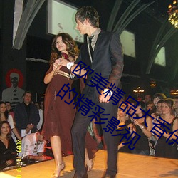 欧美精品大香(香)伊(伊)蕉在人(人)线:为你提(提)供无限量的精彩影视