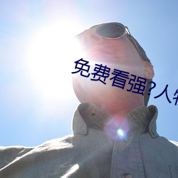 免费看强?人物漫软件下载 力拼）