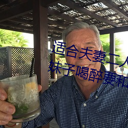 适合夫妻二人看麦片毛毛虫上司趁妹子喝醉要和她睡觉 （红日三竿）