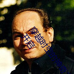 穿(chuān)越时空(kōng)的神奇之门:“伊(yī)甸园2023直达入口”APP为您开(kāi)启