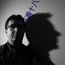 己满十八请点此