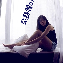 免(miǎn)费(fèi)看a片黄片(pin)