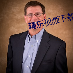 精东视频(pín)下载