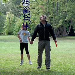天龙影院远古