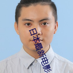 日本最(zuì)新电影
