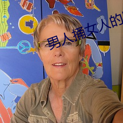 男人捅女人的屁股