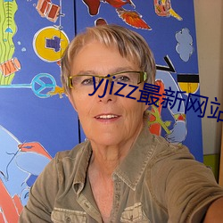 yjizz最新(xīn)网站视频观看(kàn)