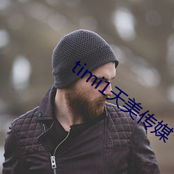 timi1天美传媒