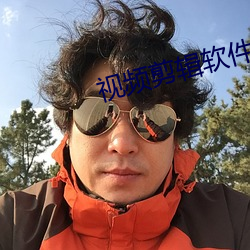 视频剪(jiǎn)辑软(ruǎn)件(jiàn)