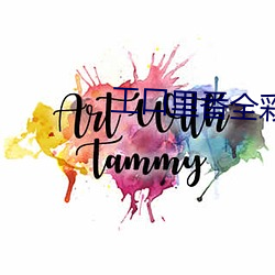 工口裏番全彩本子