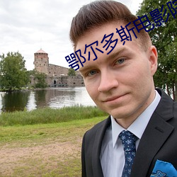 鄂尔(爾)多斯电影(影)院(院)