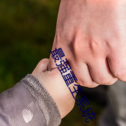 最强重生(shēng)系统