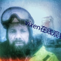 vixen在线观看