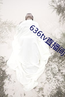 636tv直播(bō)间(jiān)