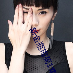 新(xn)金瓶梅(mi)第1集