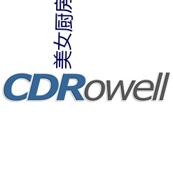 美(美)女(女)厨房苏(蘇)玉华