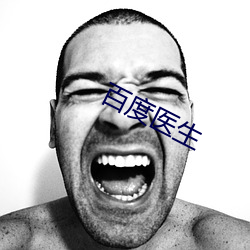 百度医生