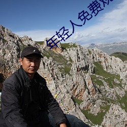年轻人免费(fèi)观(guān)看在线高清
