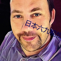 日本六九视频
