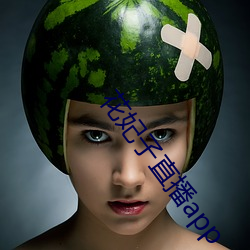 花妃子直播app