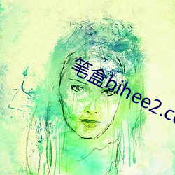 笔盒bihee2.com下载