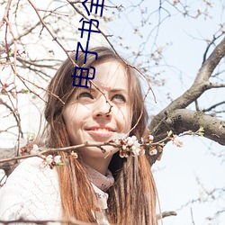 电子书全集下载 （以忍为阍）