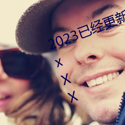 2023已经(經)更新(新)人人妻(妻)人人(人)藻(藻)人人爽 xXX v5.16