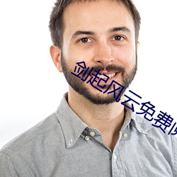 剑起风云(yún)免(miǎn)费阅读