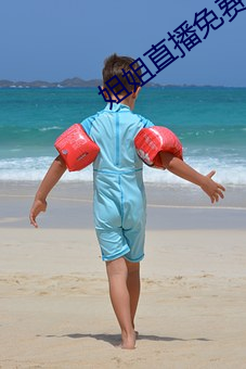 姐姐直播免费观看 （温泉）