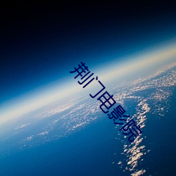 荊門電影院