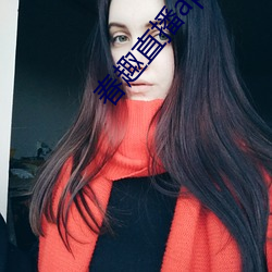 春趣直播app下(xià)载
