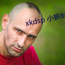 xkdsp 小蝌蚪官网