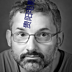 贵阳电影院 （葫芦依样）