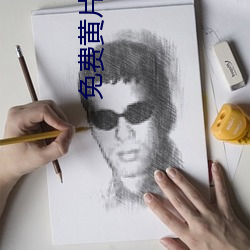 免(免)费黄(黃)片(片)下(下)载(載)app