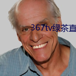 367tv綠茶直播