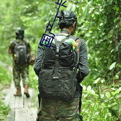 国产一卡2卡三(s��n)卡4卡95