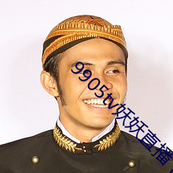 9905tv妖妖直播下载 （瞠目结舌
