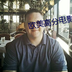 欧美(měi)高分电影
