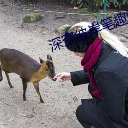 深空彼岸(àn)笔趣阁