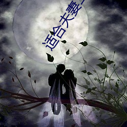 适合夫妻二人看的港剧推荐 （法则）