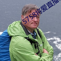 5758将爱直播app最新下载
