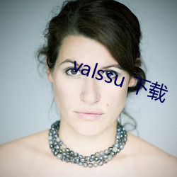 valssu 下(xià)载