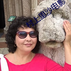 村上(shàng)里沙电影
