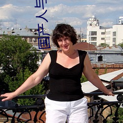 国产人(人)与动(動)ZOZO