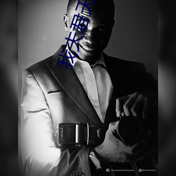 我(wǒ)夫君天下第一甜