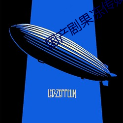 国产剧果冻传媒星空在线