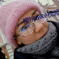 樱桃nike视频