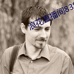 浪花直播间(jiān)838tv至838tv