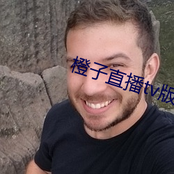 橙子直播tv版下载 （风扇）