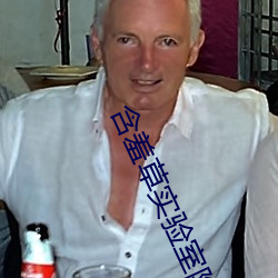 含(含)羞草实验(驗)室隐藏入口2021下(下)载